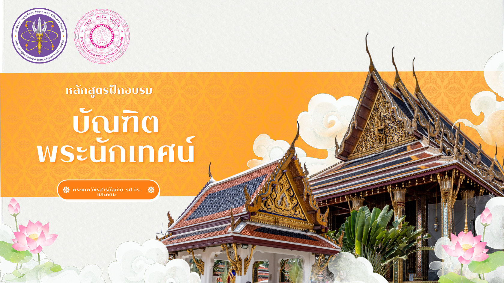 บัณฑิตพระนักเทศน์ BRI-001