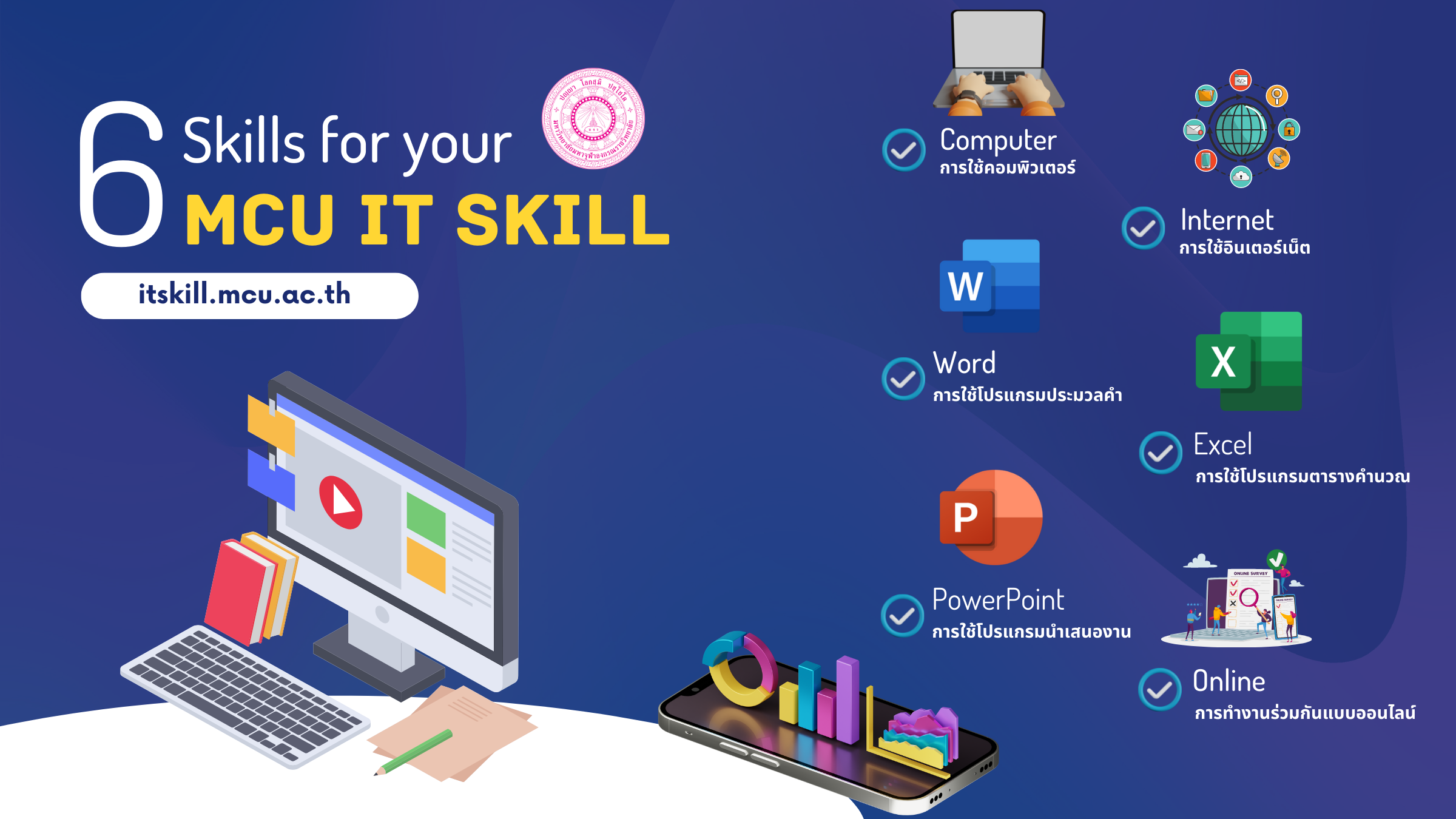 Digital Literacy Course (Thai) IT