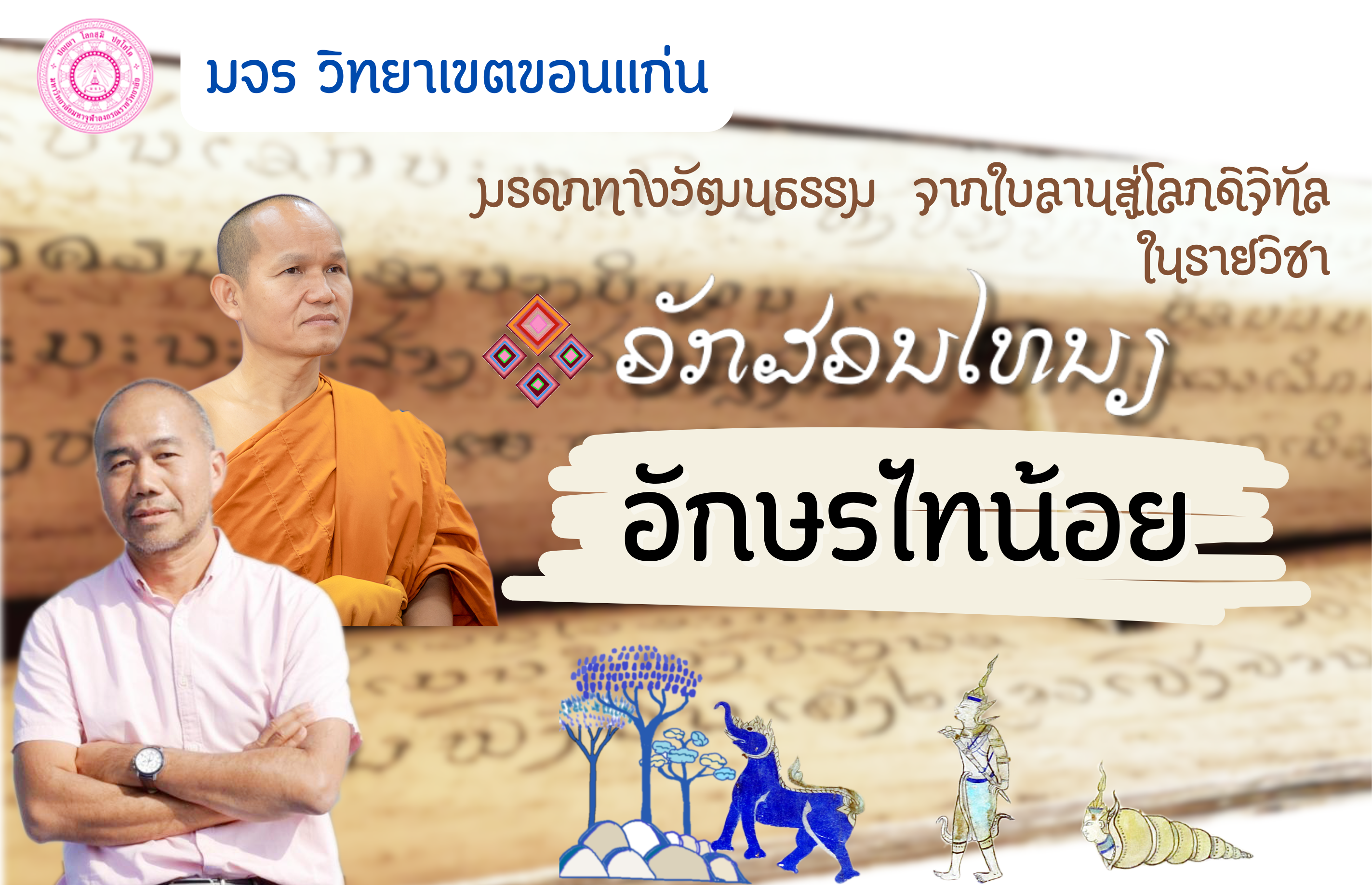 อักษรไทยน้อย KK