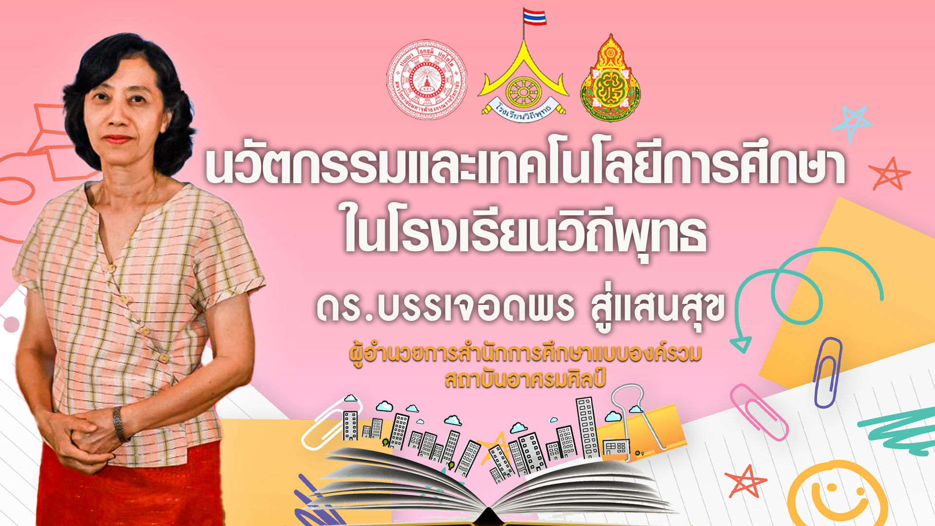 นวัตกรรมโรงเรียนวิถีพุทธ 003